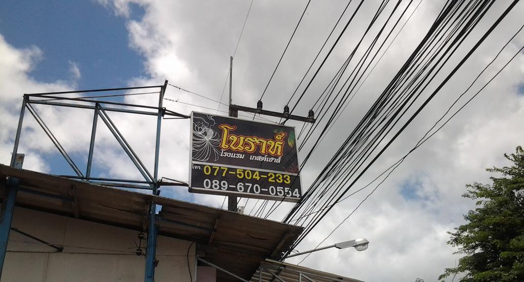 Nora Guesthouse Chumphon Eksteriør billede